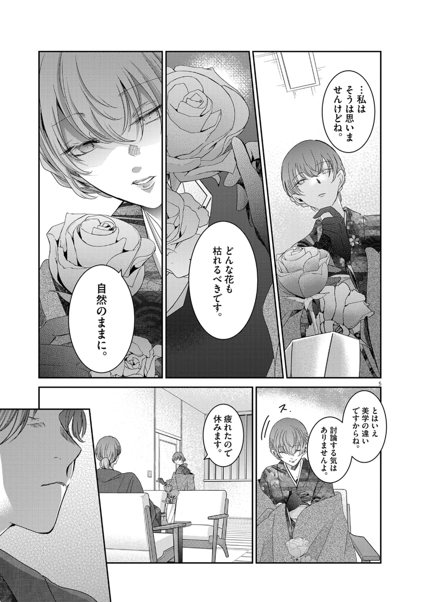 永世乙女の戦い方 tweet media
