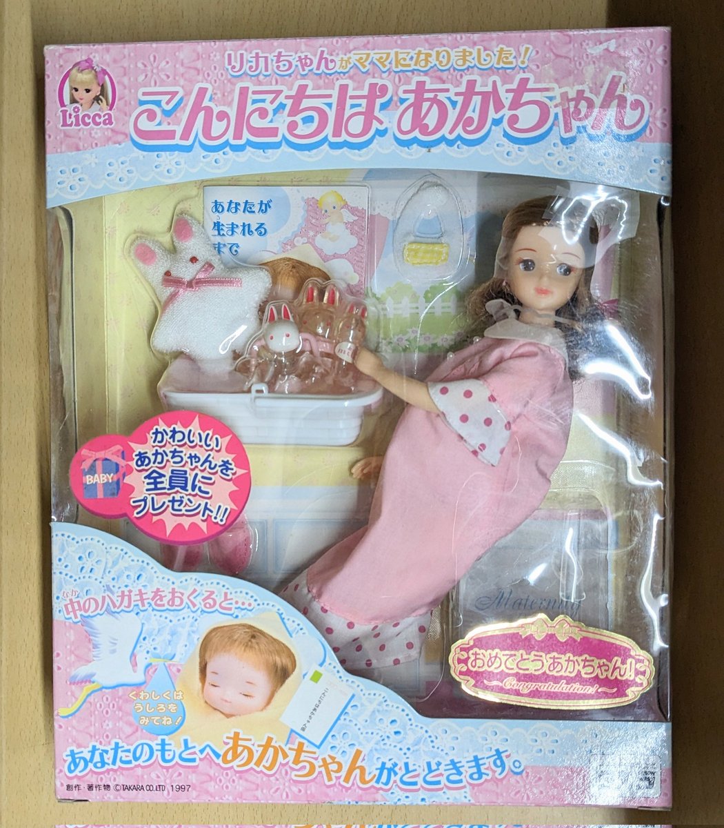 ずいぶん前に買って、そのまま開封せず忘れさられてたリカちゃんです