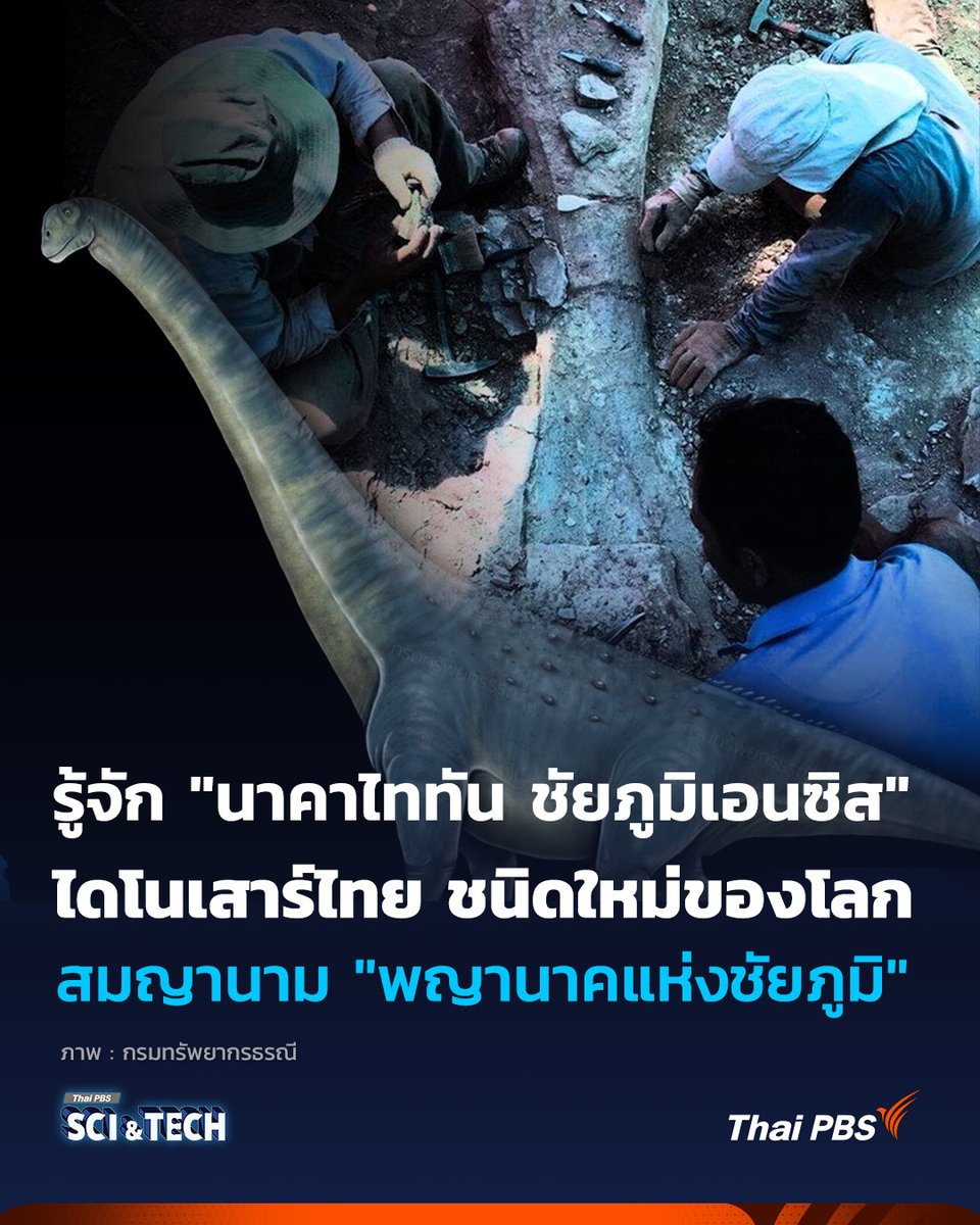 ThaiPBS Sci & Tech tweet media