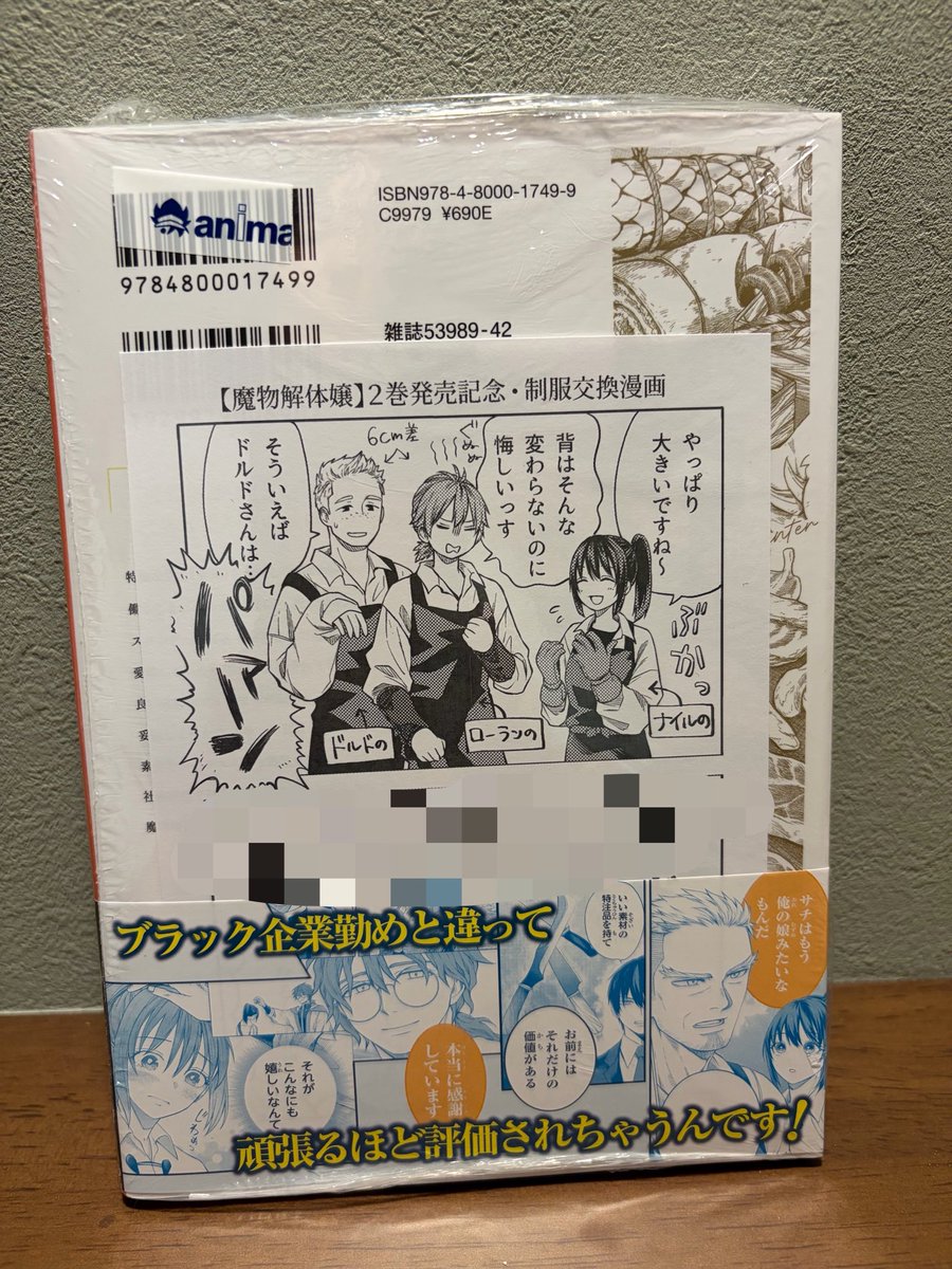 水都 ミナト🍊5/14【魔物解体嬢】コミックス②巻 tweet media