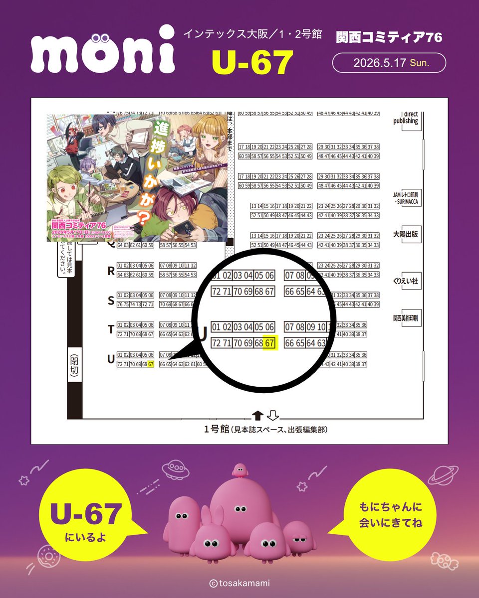 関西コミティア76出展します🪐🌟 ・出展名：moni（もに） ・出展日