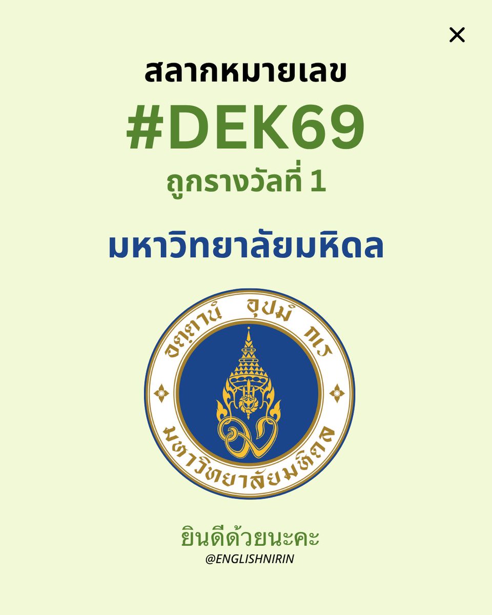 TGAT & A-LEVEL ENG - พี่หมอนิริน #DEK69 70 71 tweet media