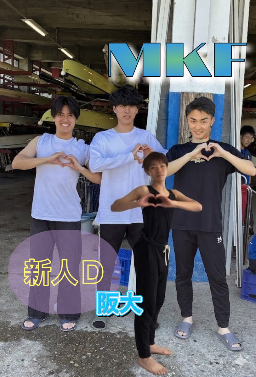 osaka_rowing's tweet photo. 【阪名戦 クルー紹介】
新人男子ナックルフォア Dクルー

米本和真(外ペル1) 最高のデビュー飾ります！
松ヶ野泰史(理化1） 一漕入魂で頑張ります
川上健太郎(理物1) 全員抜かせるように頑張ります！
千田泰斗(経済1) 楽しんで勝つ
C小山夏希(理生M1) 一直線にゴールまで

応援よろしくお願いします🥳 https://t.co/ngYUhFaFYW