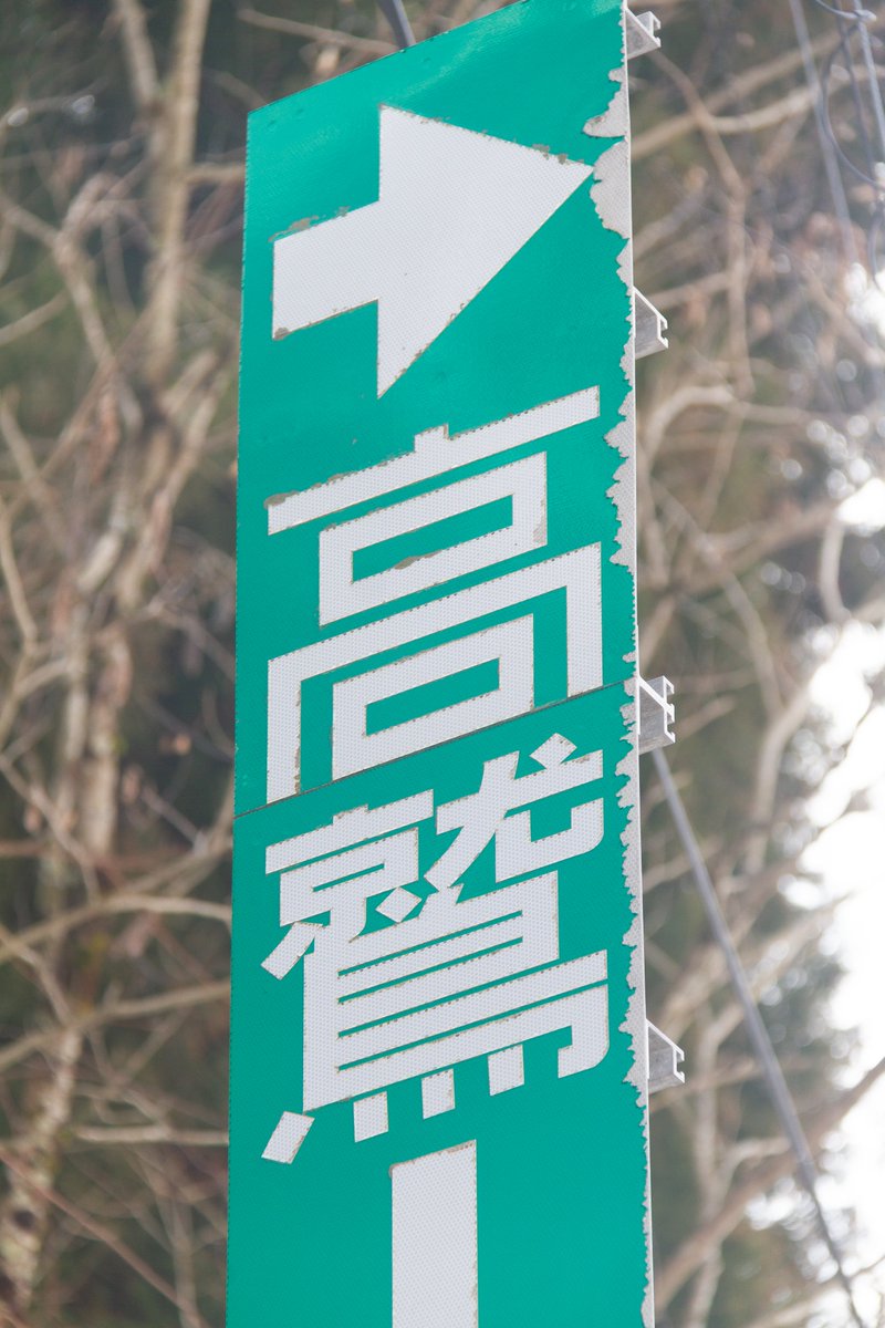 島田 六合 tweet media