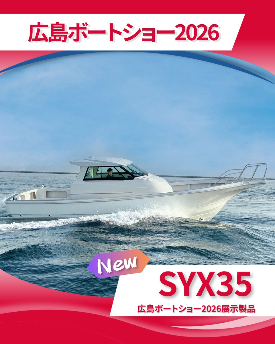広島ボートショー2026出展告知🛥 今年は5月23日（土）～5月24日（日