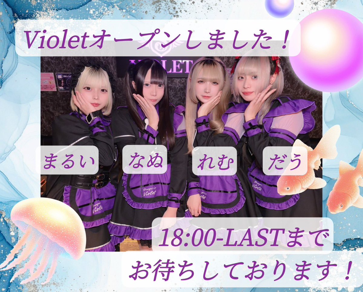 🪽 〚 Shangri-La Violet 〛 🫧5/16(土)18:00-LAST ／ 本日ふちか出張