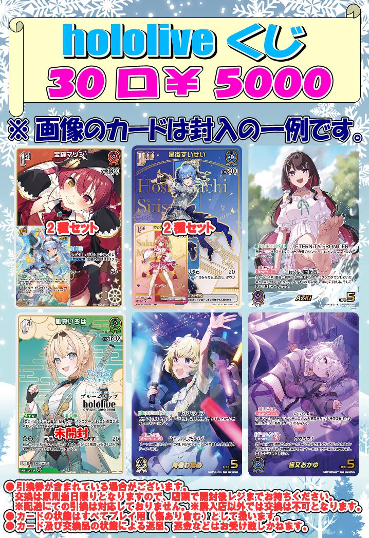 ホロライブOCG 】🎤販売情報🎤 新しく「ホロカくじ」を作成しました
