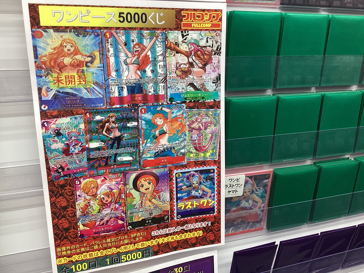 ワンピースカード くじ販売情報 #フルコンプ川崎店 売り切れていた
