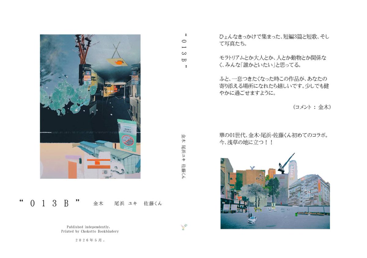 ZINE0523tokyo's tweet photo. #ZINEフェス東京、いよいよ来週！
初出展、よろしくお願いします！🙂‍↕️

5/23(土) 12時〜17時 @産業文化センター浅草 台東館
入場料 500円
ブース番号:6階 C-22 https://t.co/uZC2f6C91E