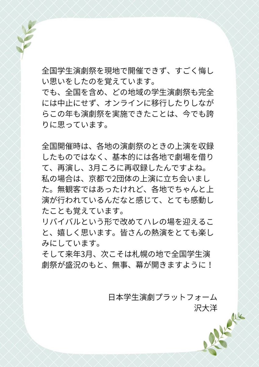 北海道学生演劇祭（旧：札幌学生対校演劇祭） tweet media