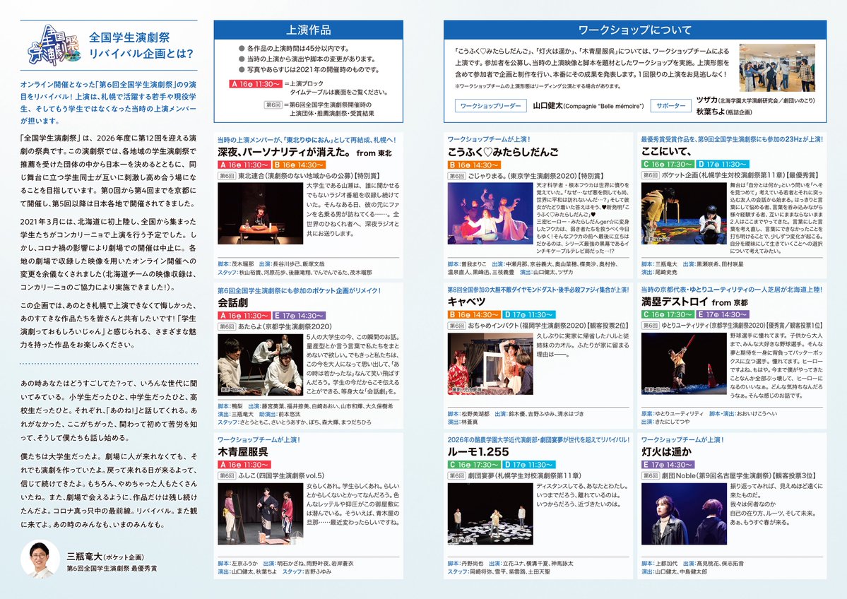 北海道学生演劇祭（旧：札幌学生対校演劇祭） tweet media