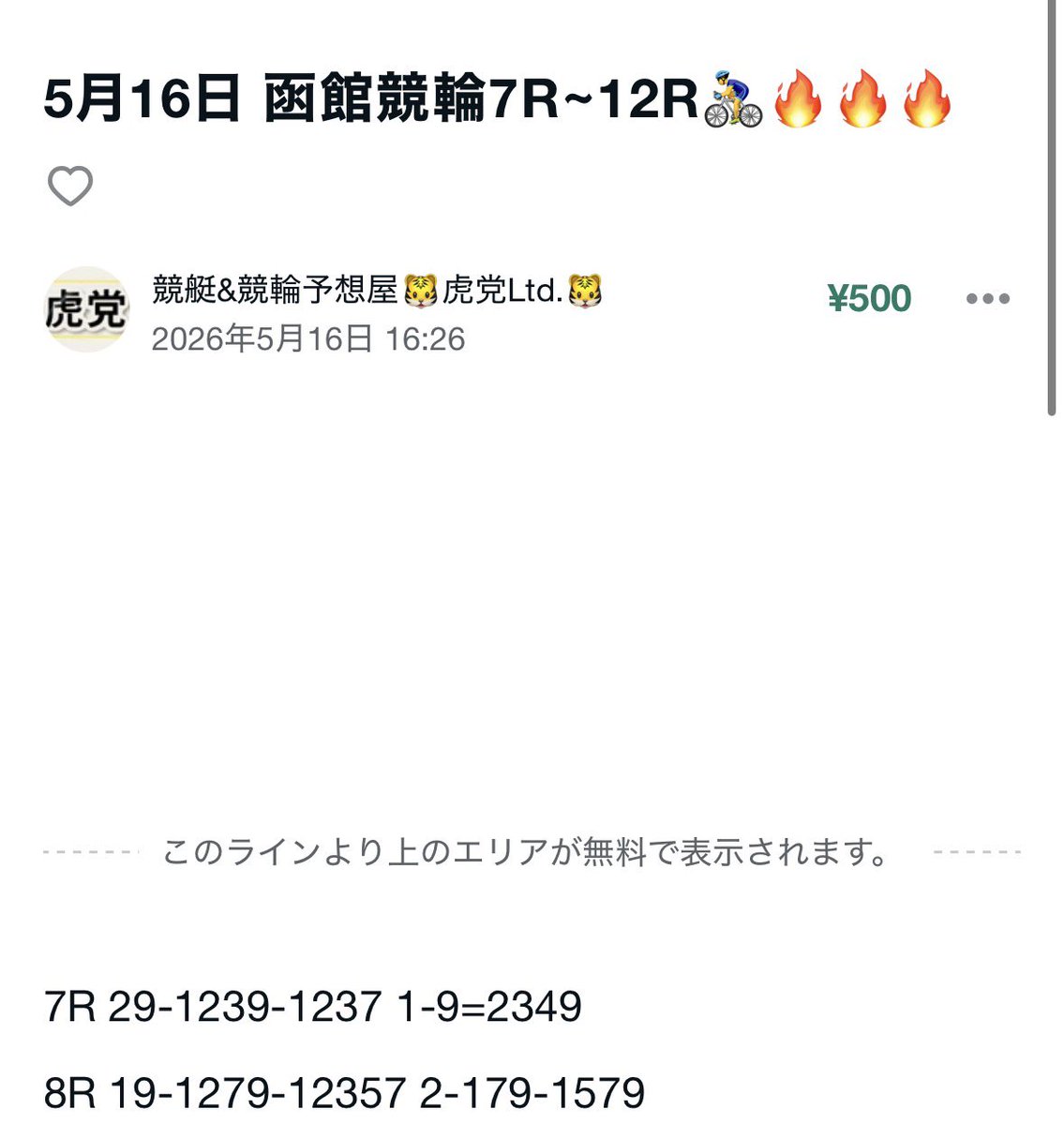 競輪予想屋 🐯虎党Ltd.🐯 tweet media