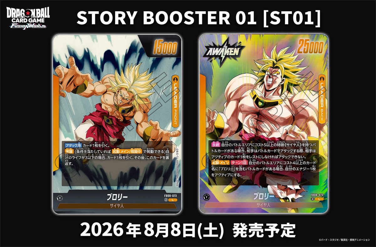 【公式】ドラゴンボールスーパーカードゲーム フュージョンワールド tweet media