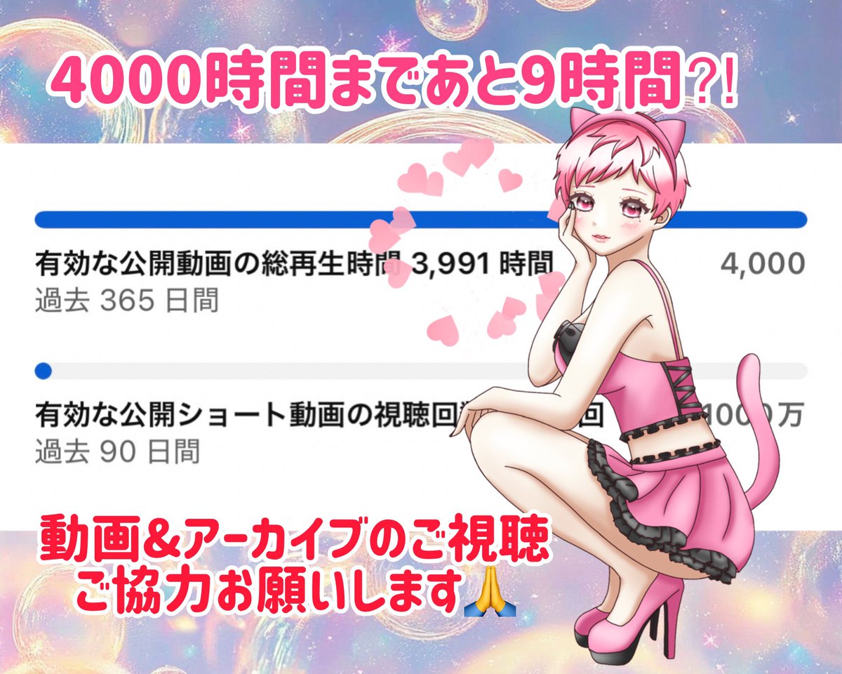 お知らせとお願い🙏】 YouTube広告収益化4000時間まであと9時間‼️ お