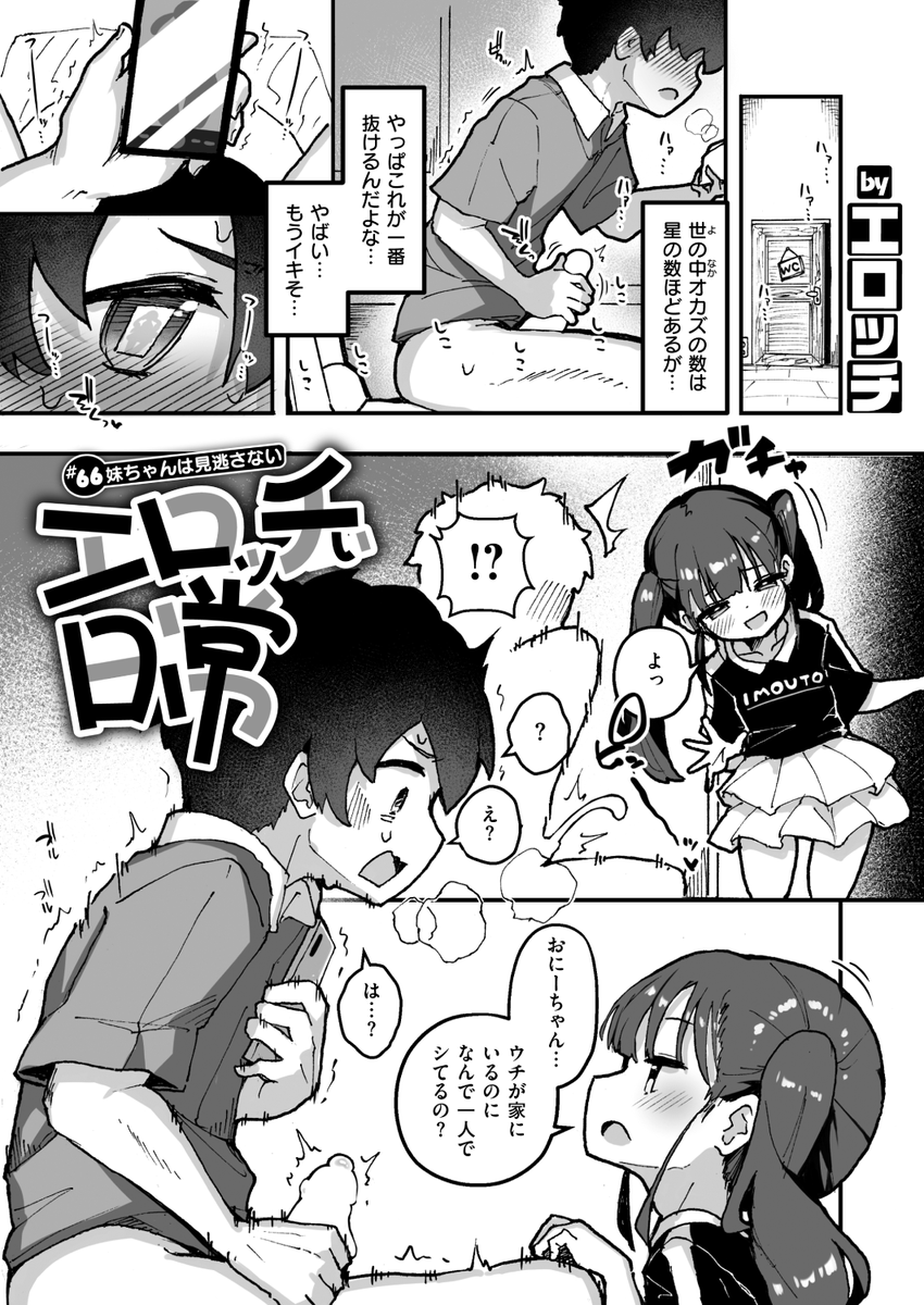 エロ漫画読み放題サイトKomifloで
「WEEKLY快楽天No.18」
明日0時🕔より配信!

1️⃣江田島電気先生
初登場🆕ユニコーンの女の子💗
2️⃣エロッチ先生
オナってたら妹が⁉
3️⃣わかひちゃん先生
新人作家へインタビュー⭐

お楽しみに✨ 
https://t.co/mcvCLRbBsR 