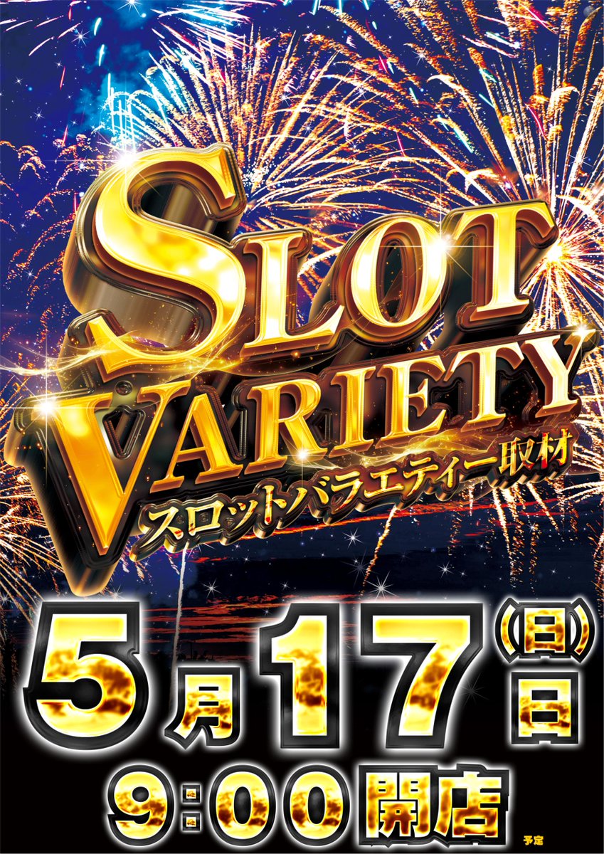 ダイナム西那須野店~since1995.12.02~ tweet media