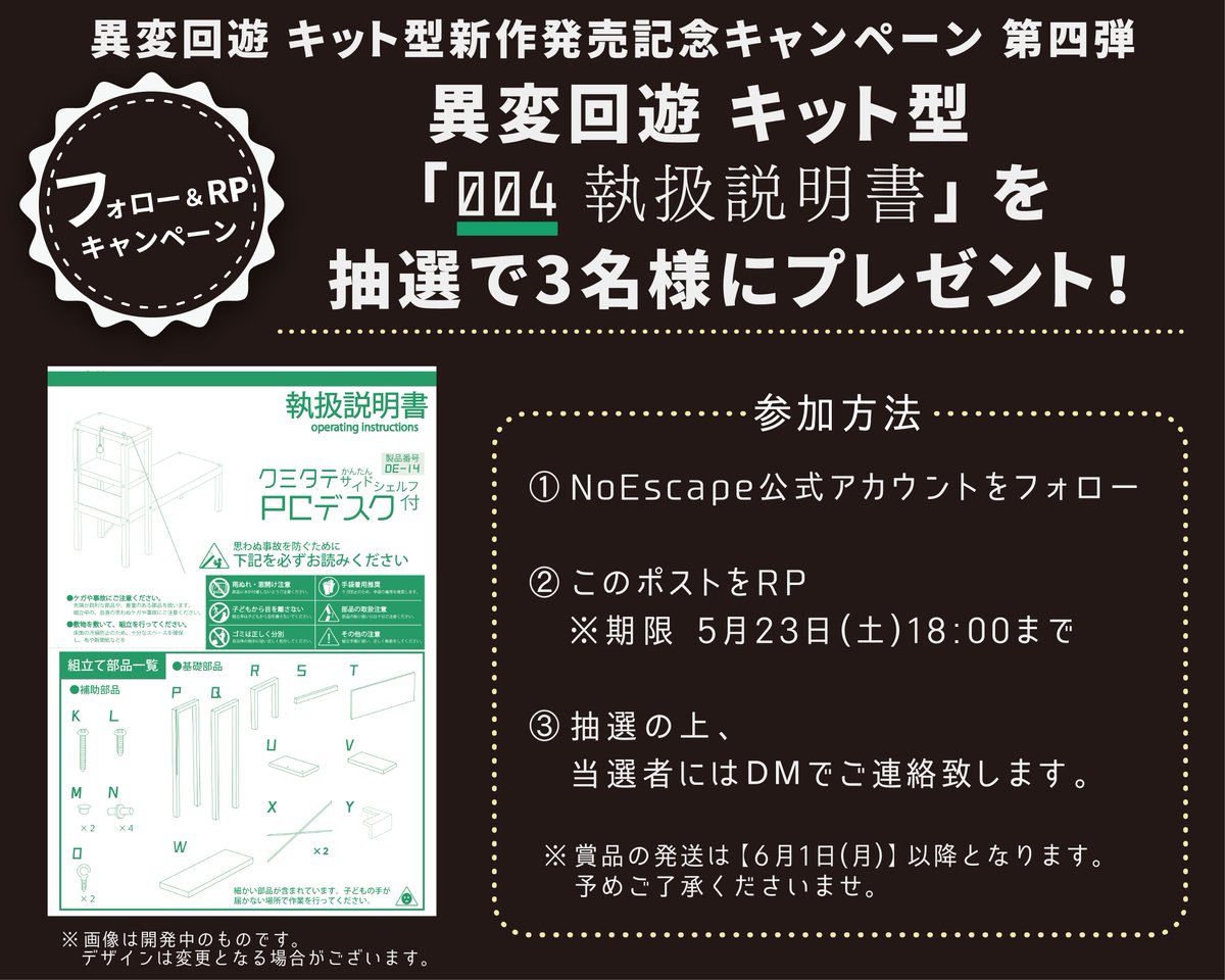 NoEscape-リアル体験脱出ゲーム- tweet media