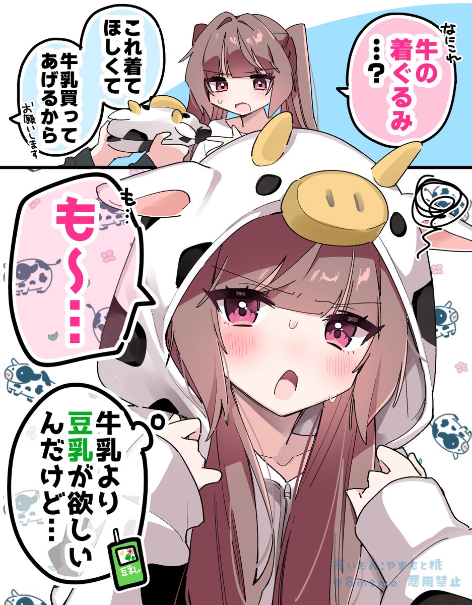 やまもと桃 tweet media