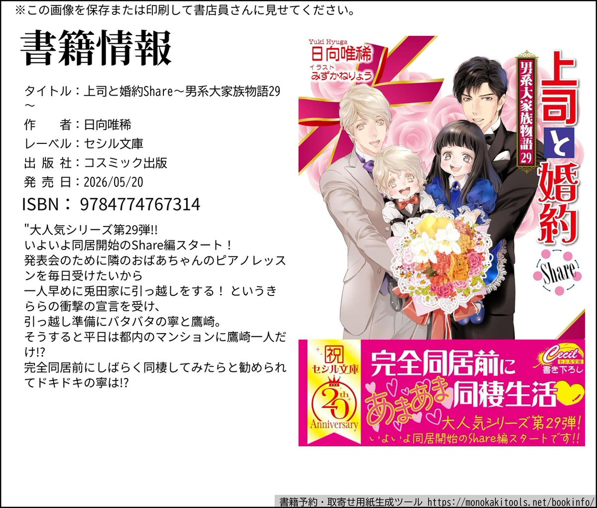 日向唯稀@上司と婚約Try編~男系大家族物語~&大家族四男・兎田士郎編共に続刊中 tweet media