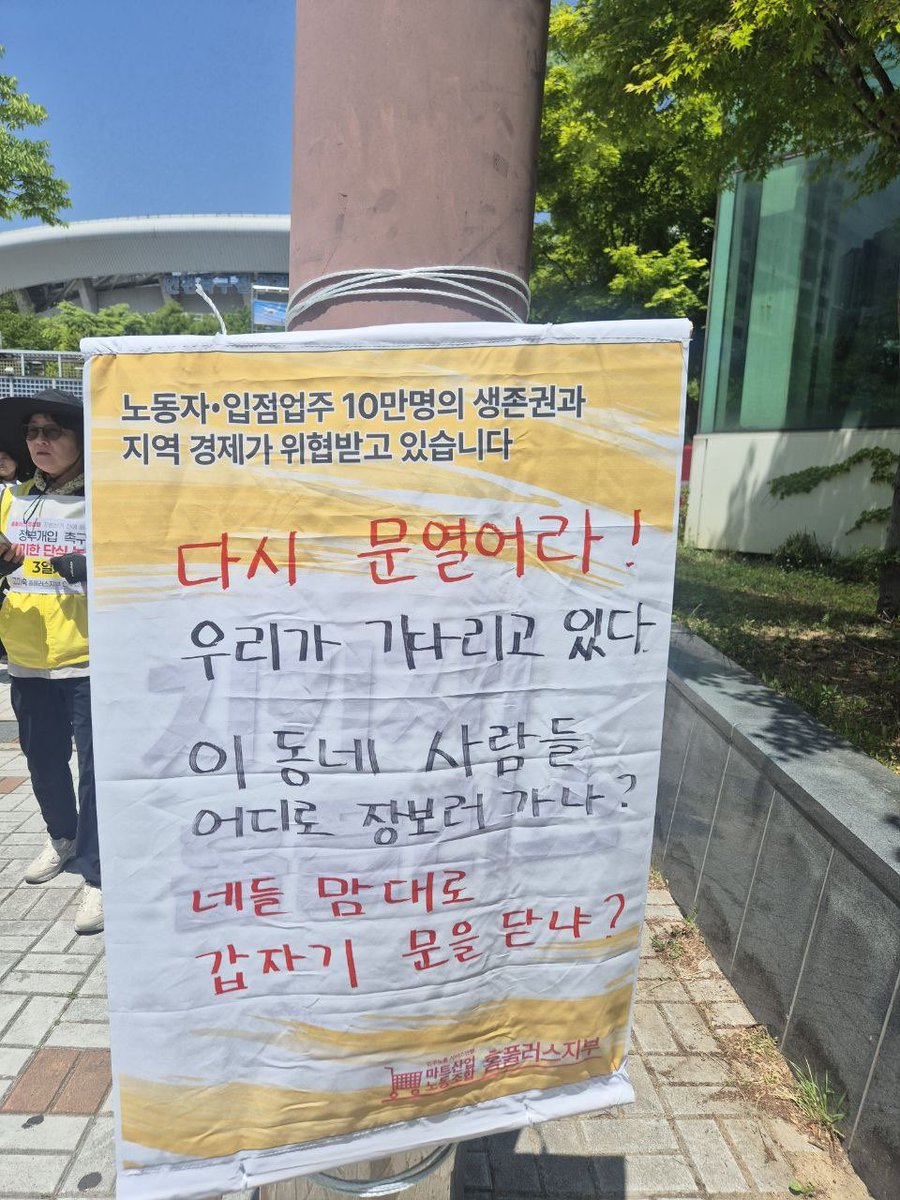 강우철 / 마트노조 위원장 tweet media