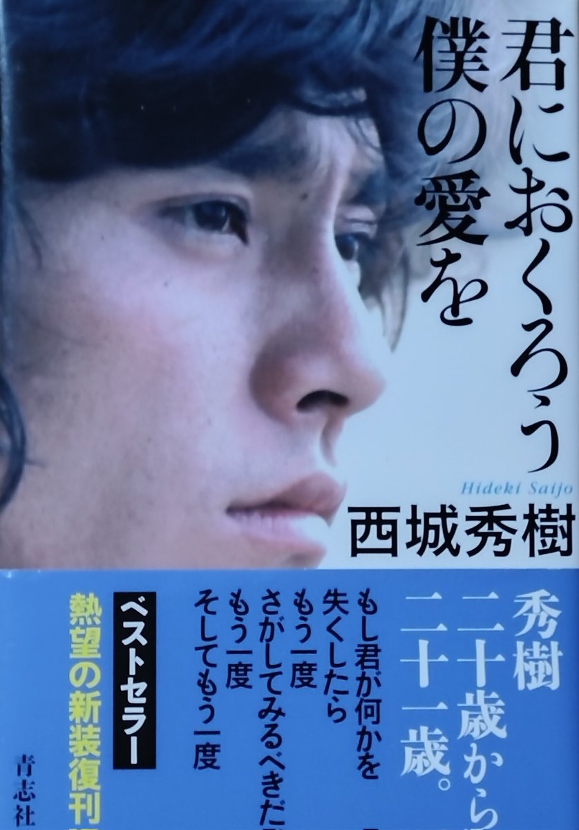 西城秀樹の全てを記録と記憶に残したい #西城秀樹 2022年5月17日は著者