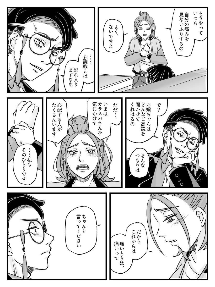 つきあってないカラセイ
あの部分が剃り込みじゃなくて古傷だったら
⚠️怪我捏造/流血注意
(以前描いたものに手直しした修正版です) 