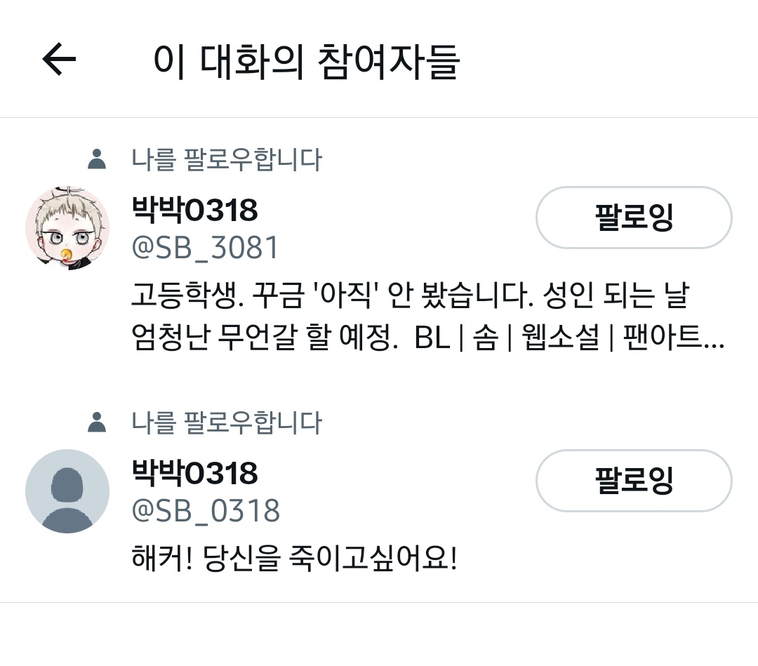 삐로 본계: @박박0318 (해킹) tweet media