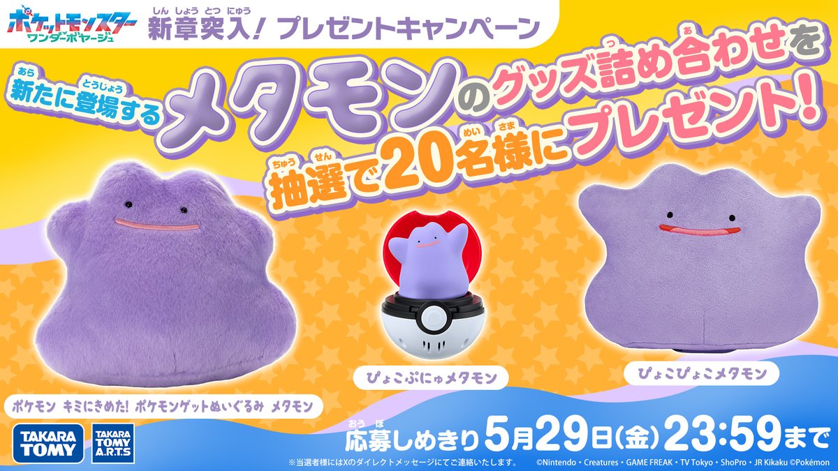 アニメ「ポケットモンスター」公式 tweet media