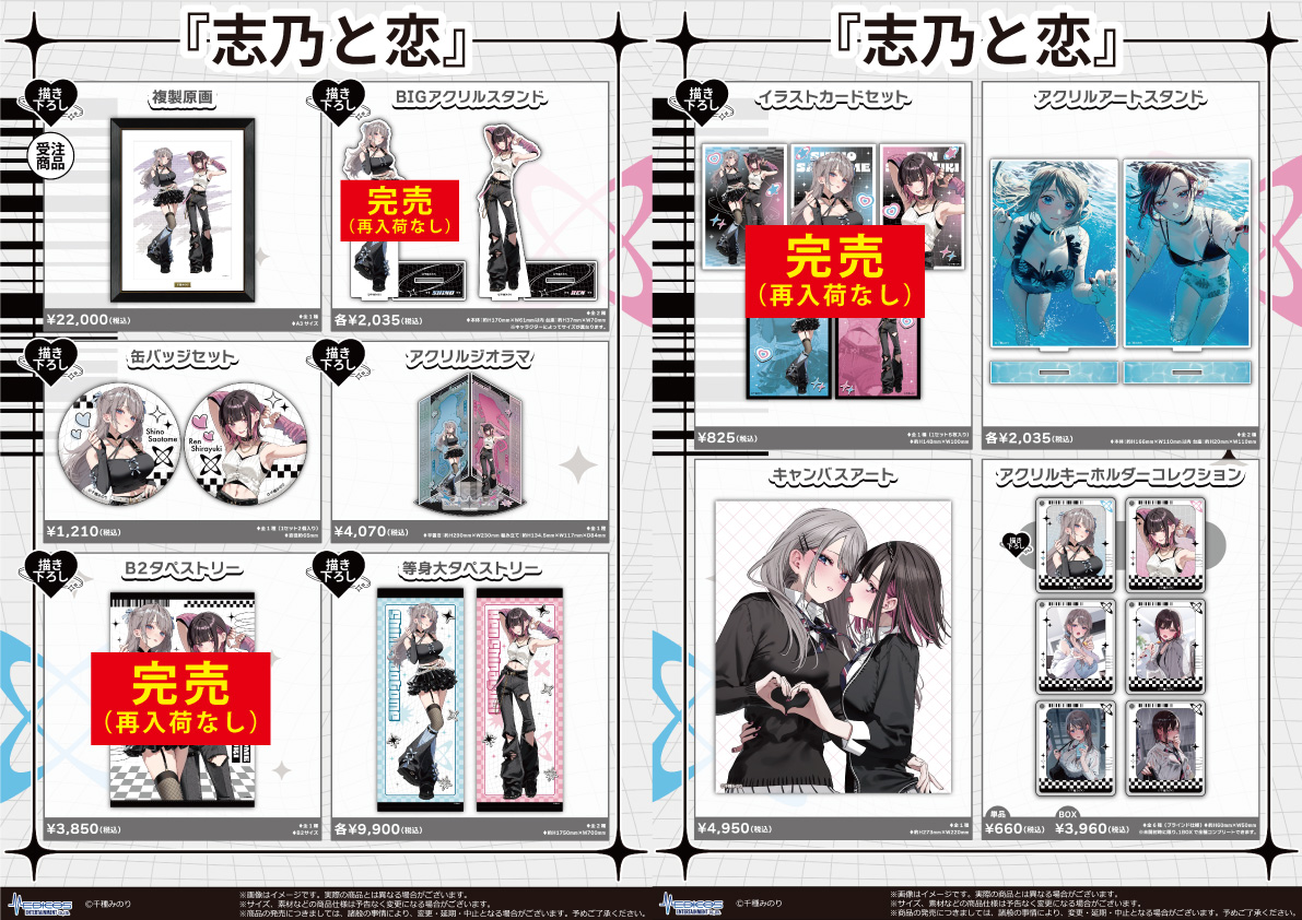 完売情報】 『志乃と恋』POP UP SHOP □描き下ろしBIGアクリルスタンド