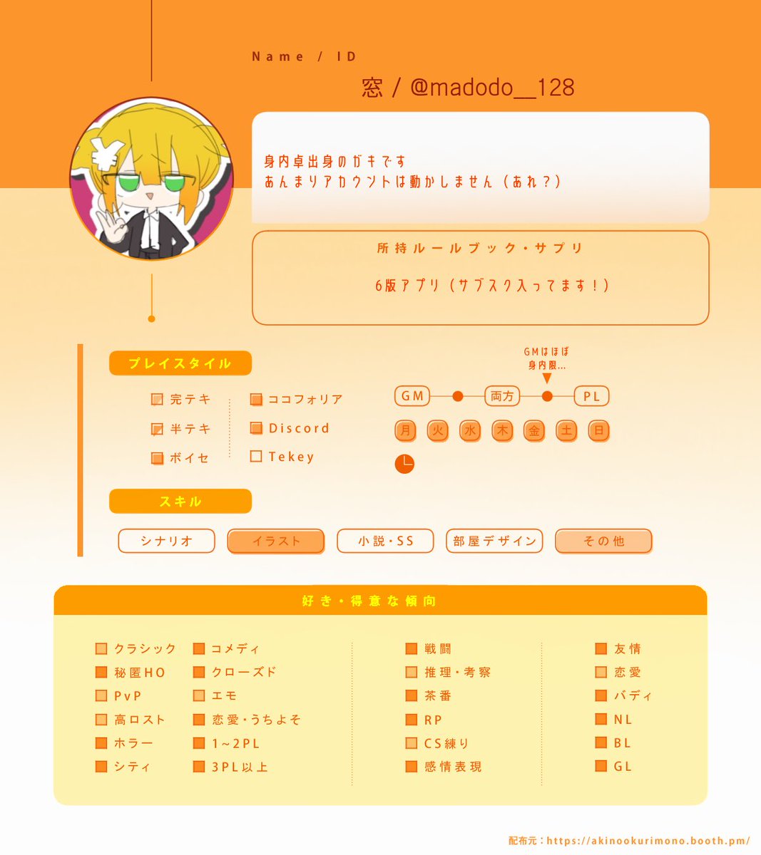 madodo__128's tweet photo. ◆固定

窓です！永遠の初心者です♡
優しくしてください

必読⟡
https://t.co/80oOlayIsM

​───────​───────
🏷️
#TRPG自己紹介シート 
#TRPG好きさんと繋がりたい https://t.co/Clj9Y6SdfE