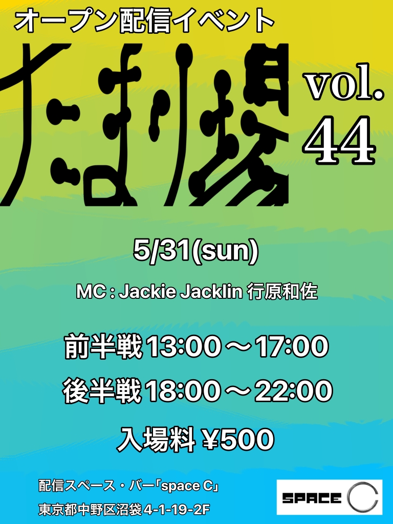 配信スペース・バー「spaceC」 tweet media