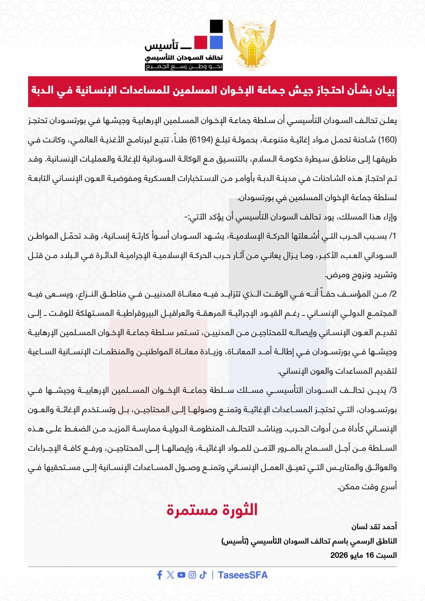 تحالف السودان التأسيسي SFA (TASIS) tweet media