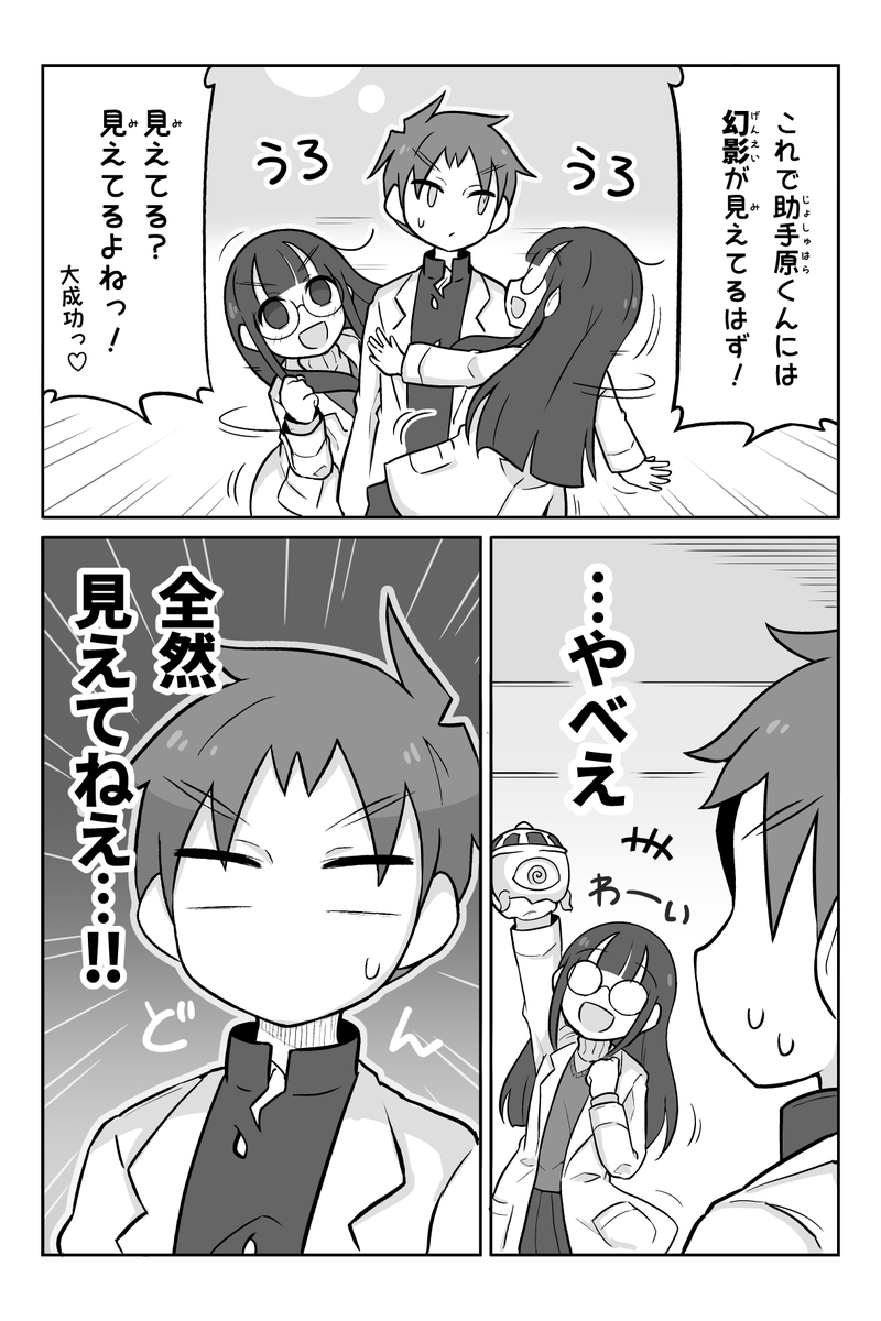 幻影を見せたい科学部ガール (2/3) 