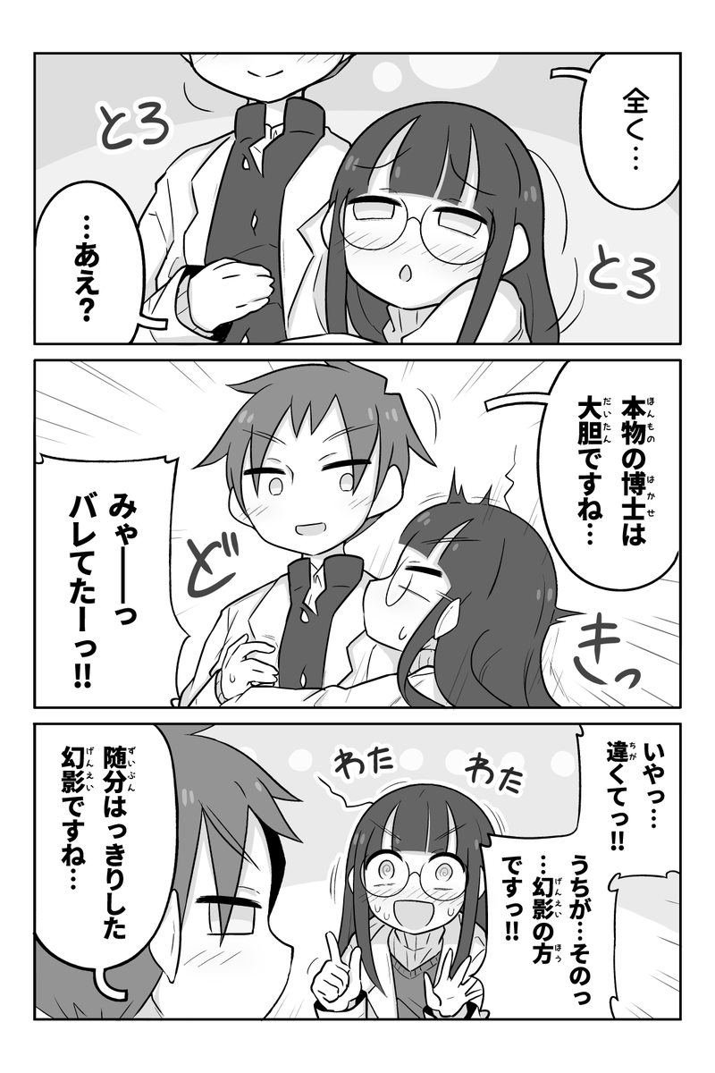 幻影を見せたい科学部ガール (3/3) 