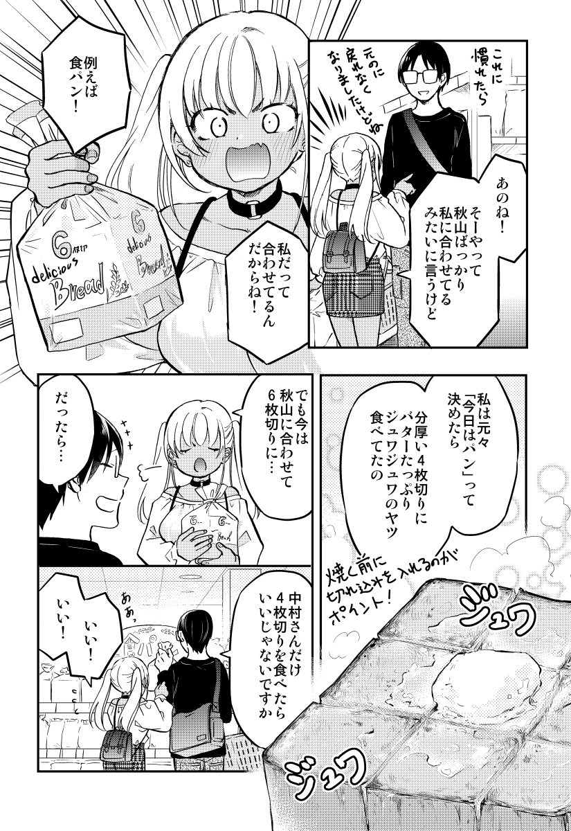 うっかりプロポーズしてしまった ギャル×オタカップル❤(3/7) 