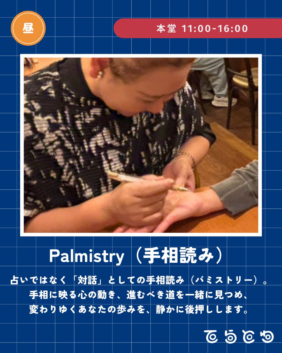 tera_to_wa's tweet photo. 【出店者紹介】Palmistry 向聴 ゑ荣
占いではなく「対話」としての手相読み✋

金のペンで手に刻まれた軌跡をたどり、 心の奥に映る進むべき道を一緒に見つめます。
初めての方もワンコインでお気軽にどうぞ。

#てらとわ祭
6/21(日) 11:00-20:00
小田原・潮音寺 https://t.co/W0nii7yLfg