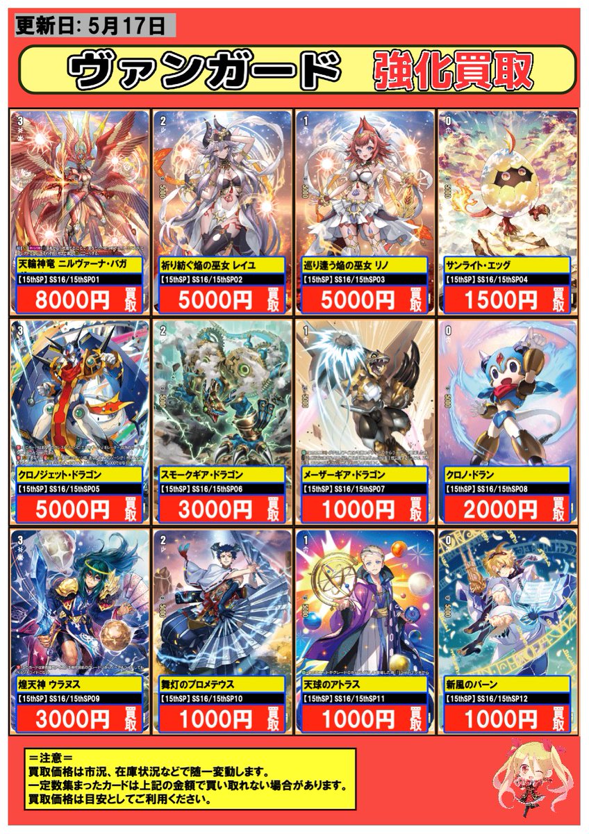カードファイト‼︎ヴァンガード 新弾強化買取②】 🔥 VG最新弾【伝説の