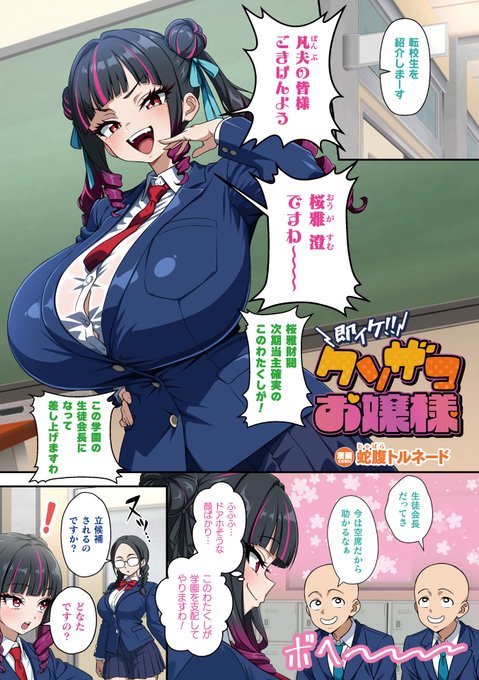 クソザコお嬢様がドスケベ選挙活動に勤しむエロ漫画が配信始まったわよ～～～～～～!!!!!!
乳がデカい高飛車お嬢様がイキまくる!!!
買って感想とかレビューとかくれると大変嬉しい!!!!!!!!
FANZA:https://t.co/QgKJT3j5XQ
DLsite:https://t.co/tIzIqMHow0 
