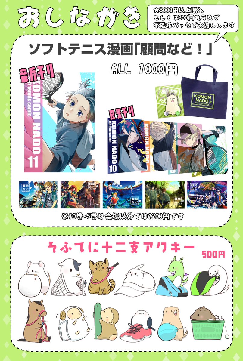 いよいよ明日は関西コミティア!
西では初の11巻&ラブフラ試し読み本&
コラボボール1種類ずつ持っていきます🙌
場所:インテックス大阪2号館
スペースNo:M-45
売り子はかやしゃんが来てくれます✨
ゆるっとよろしくお願いします!
#関西コミティア #関西コミティア76