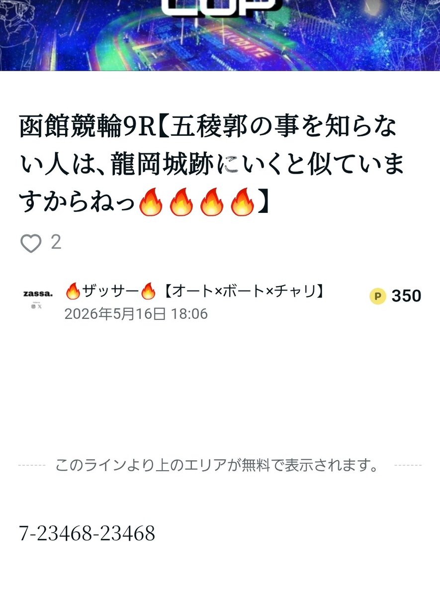 ⚡競輪予想屋zassa⚡🔥🌊結局あたしゃ万車狙い🌊🔥MAX14389.6倍sniper tweet media