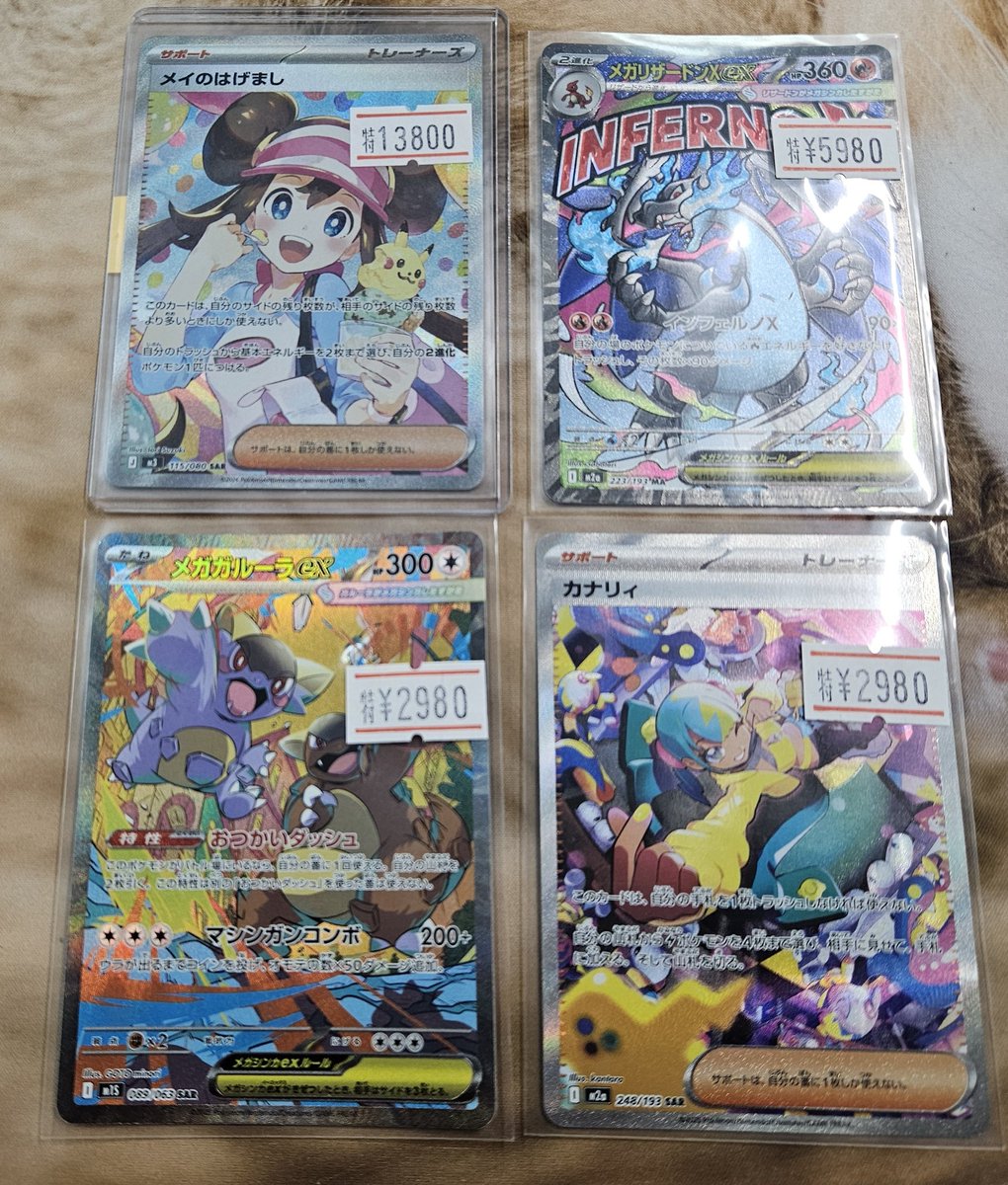 ポケカ買取ありがとうございます メイのはげまし sar ￥13800 メガ