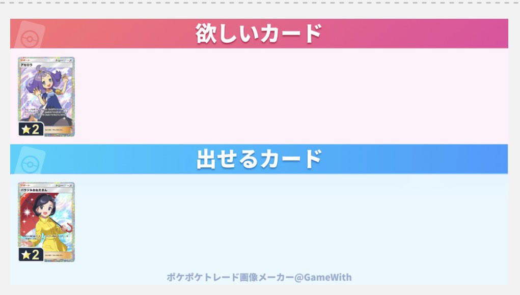 dlpt_g's tweet photo. #ポケポケトレード

求：アセロラ

譲：パラソルおねえさん https://t.co/eWu1SCrcjq