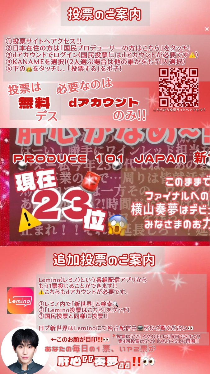 ぺにょん🆘横山奏夢に投票お願いします‼️ tweet media