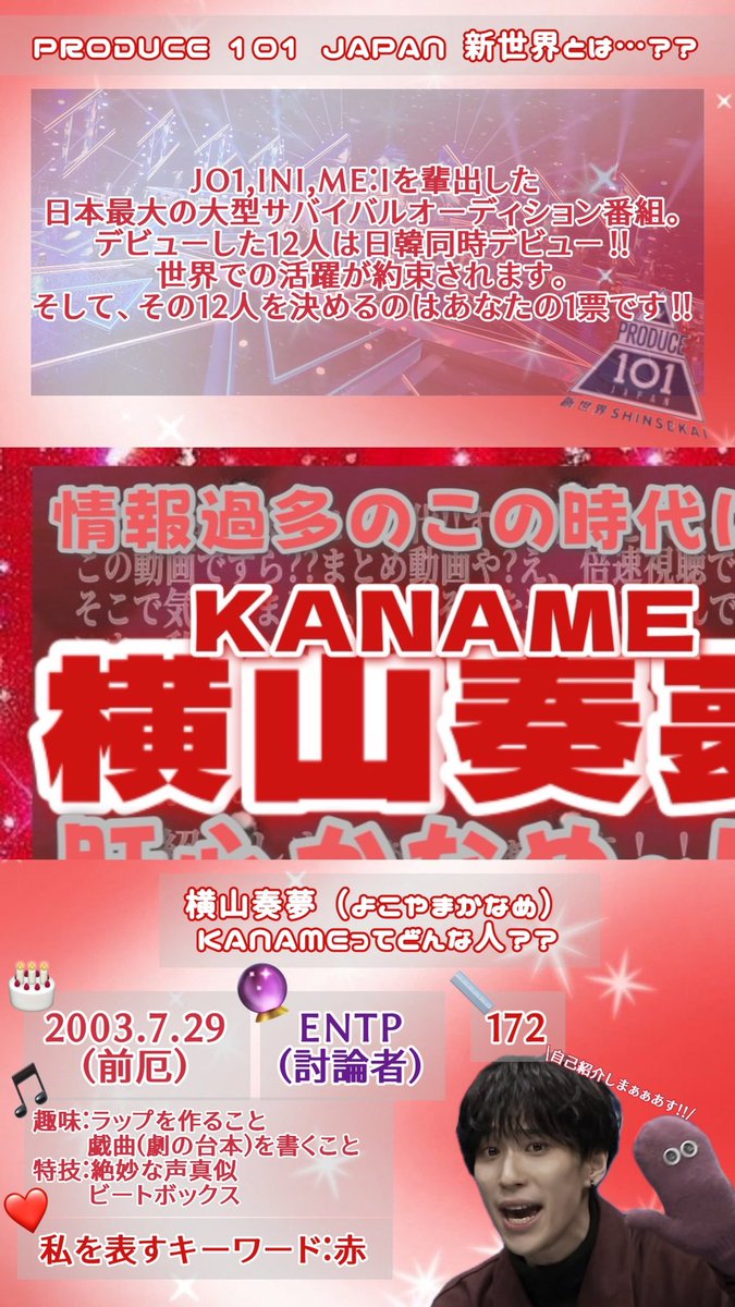 ぺにょん🆘横山奏夢に投票お願いします‼️ tweet media