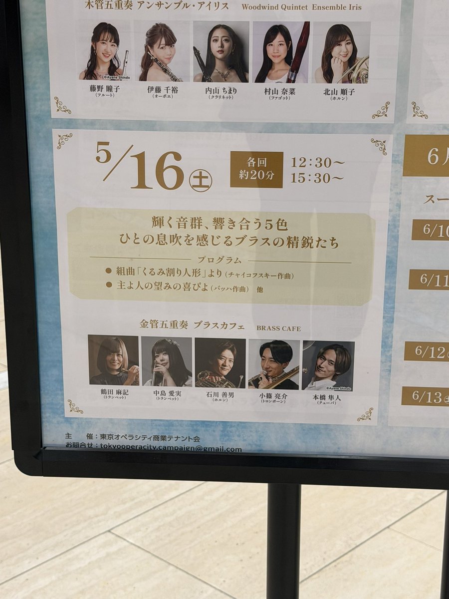 nm367112's tweet photo. 今日も今日とてオペラシティへ!!
本日は #BRASSCAFE による金管五重奏でした🥰
素敵なクラシックが聴けて耳が幸せ〜🫶
3枚目は記者会見みたいになってるところを、皆さんが順番にカメラ目線くれてます笑 https://t.co/96iAF0ooYr