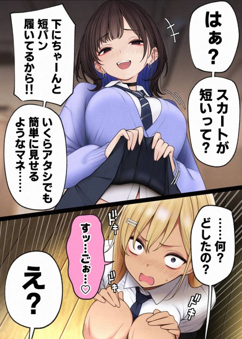履いてなかった彼女 