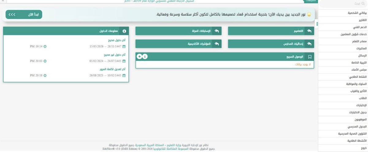 3bdAllah_Sultan's tweet photo. يمكن رصد و إدخال درجات الطلاب بالانتقال إلى التصميم الجديد لـ #نظام_نور بعدها الدخول على  :

المهارات و الاختبارات >>> الاختبارات https://t.co/TSwpvI6joh