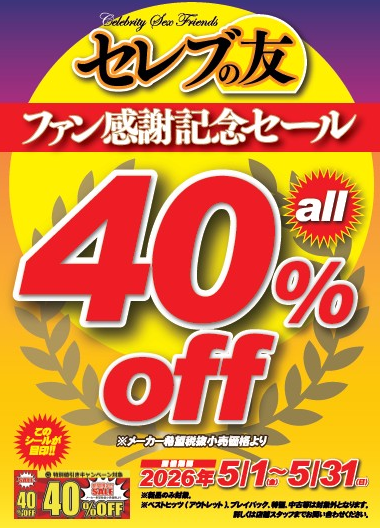 MichiTogitsu's tweet photo. セレブの友作品40％OFFセール中です！ https://t.co/RFvIfki5Tj