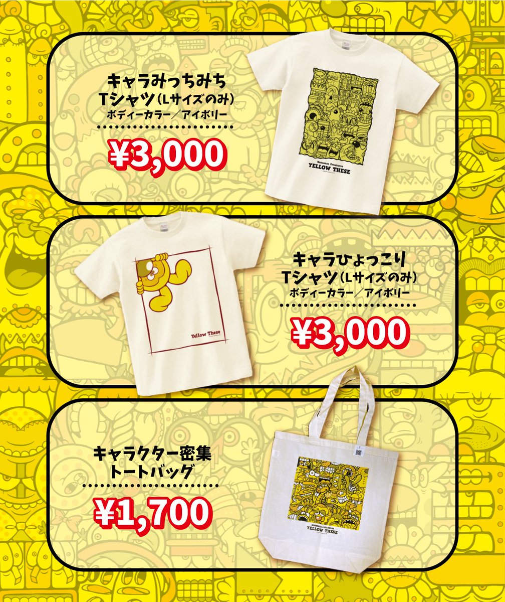 YellowKyoko's tweet photo. あとちょっとでデザフェスですね！
今回も出展します！グッズのラインナップはこんなかんじ。新グッズ追加しとります。
現金のみの対応になるので現金のご用意よろしゅう頼みます。

#キイロイコレタチ #デザインフェスタ  #デザフェス #designfesta #デザフェス出展 https://t.co/3BPj8bAOPI