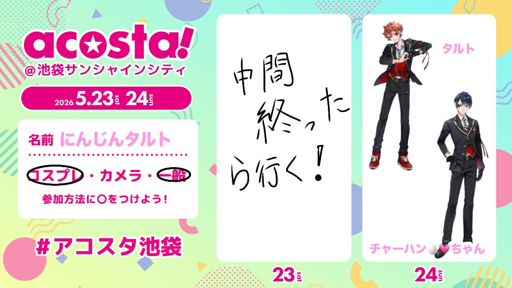 タルト池a!5/23,24 tweet media
